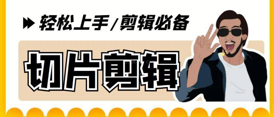 剪辑必备-外面卖688短视频全自动切片软件 带货直播切片必备脚本(软件+教程)-续财库